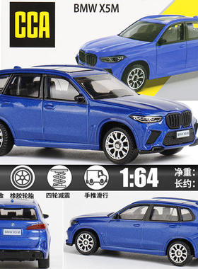 新款 CCA车酷1:64火柴盒正版授权X5M-银蓝合金收藏模型车铁底橡胶