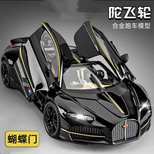 1:24布加笛陀飞轮合金汽车模型仿真跑车收藏摆件儿童玩具礼物
