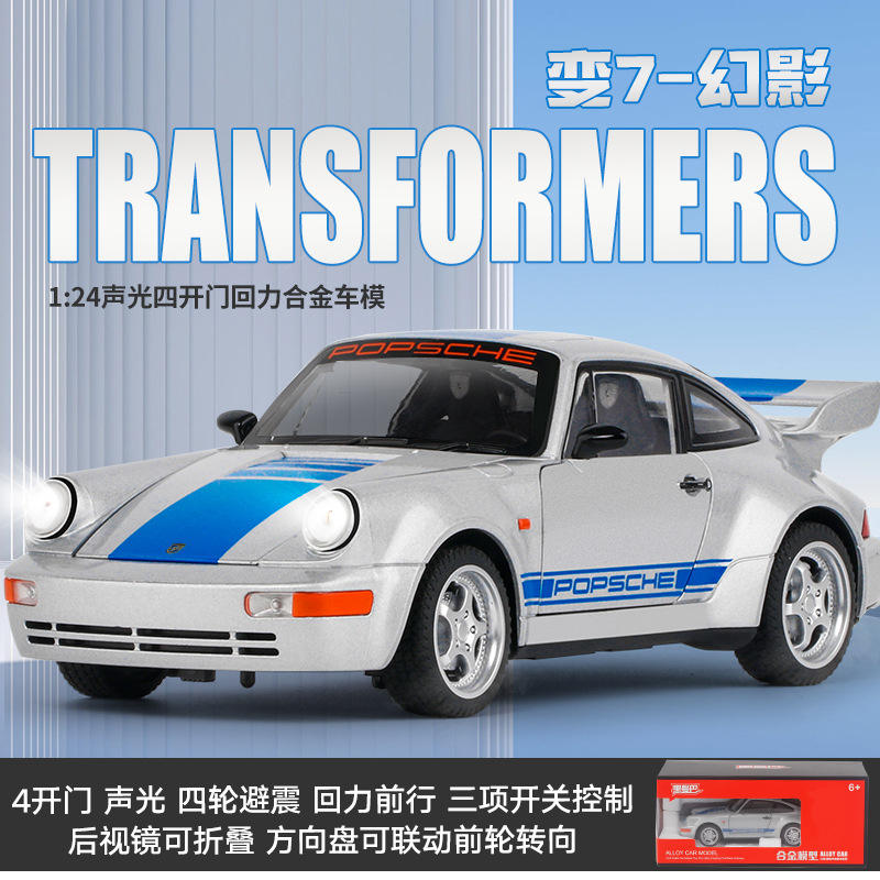 [泡沫盒]1:24变7-幻影保**911仿真模型车避震转向开门声光玩具