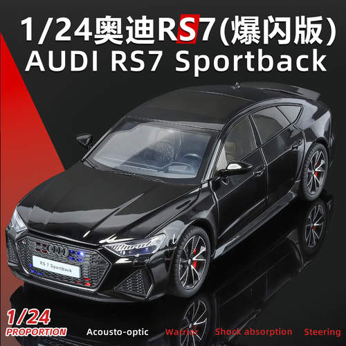 新款 正版1:24奥迪RS7爆闪版合金跑车模型桌面潮玩摆件男人玩具车
