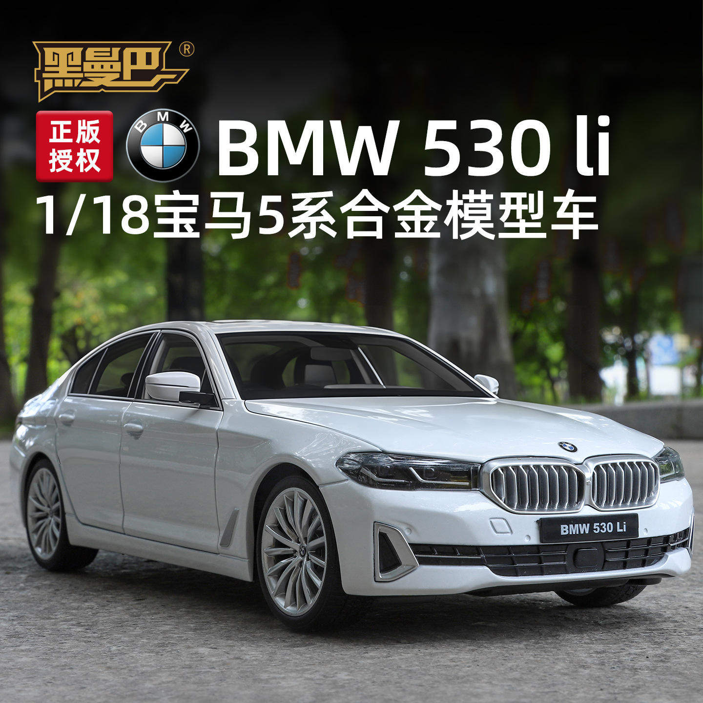 新款 1/18530Li合金汽车模型滑行声光玩具仿真车可避震转向,模玩/动漫/周边/娃圈三坑/桌游,火车/摩托/汽车模型,淘宝优惠券,粉丝福利购,淘宝优惠卷