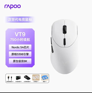 雷柏VT9二代双8K版 无线/有线双模游戏鼠标 轻量化 设计原相3398