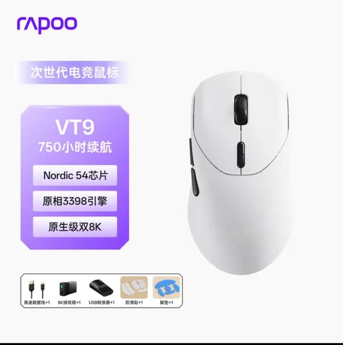 雷柏VT9二代双8K版 无线/有线双模游戏鼠标 轻量化 设计原相3398