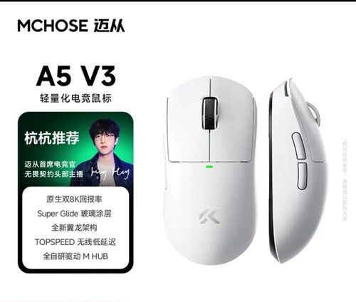 迈从A5 V3/V2 Ultra无线鼠标 游戏鼠标有线/2.4G/蓝牙三模PAW3395
