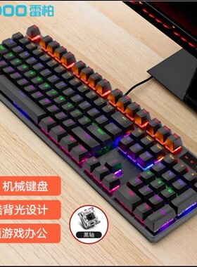 V500PRO机械键盘有线键盘游戏键盘104键混光黑轴