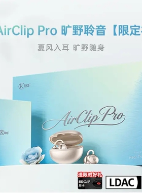 iKF AirClip Pro旷野礼盒 AI翻译蓝牙耳机耳夹式 &开放式耳机