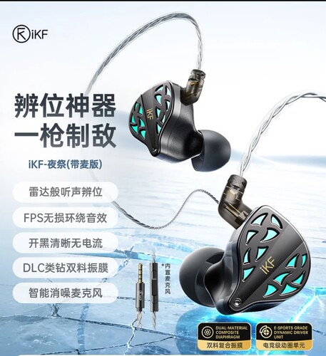 iKF 夜祭电竞HiFi有线入耳式游戏电竞耳机高清麦发烧级耳塞3.5mm