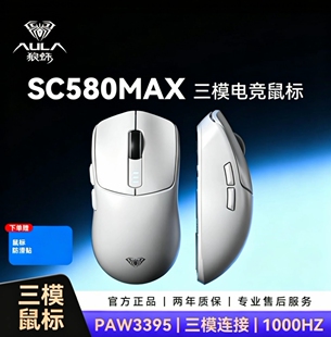 狼蛛SC580MAX无线鼠标 PAW3395传感器游戏办公有线2.4G蓝牙三模