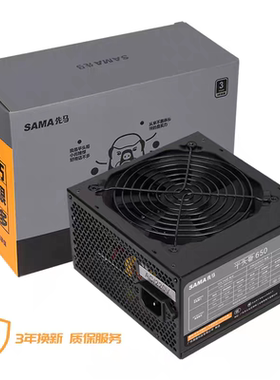 SAMA先马平头哥650额定500W机箱电脑电源主动PFC智能温控长线材