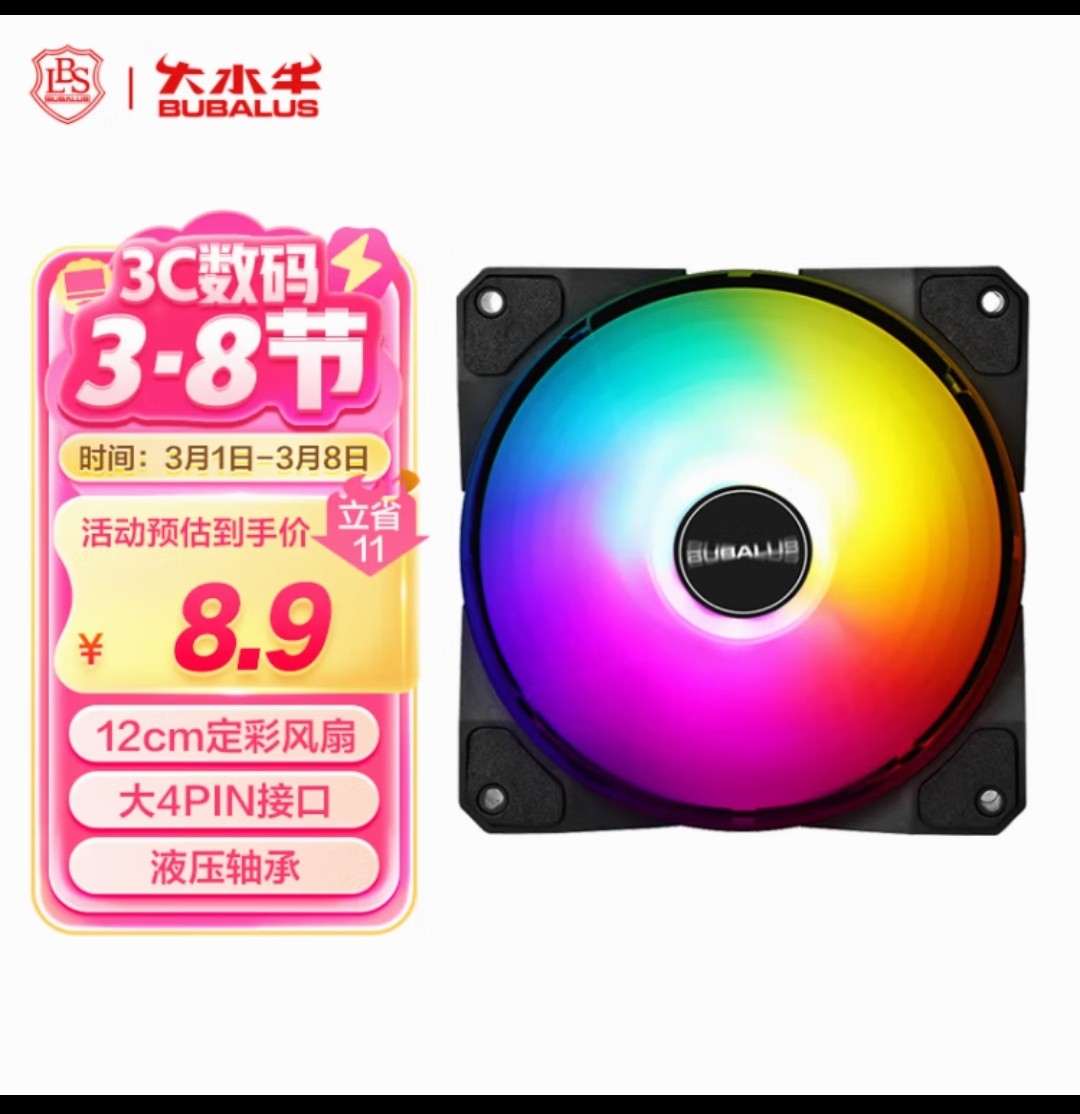 大水牛冰晶L 幻彩电脑机箱散热风扇12cm