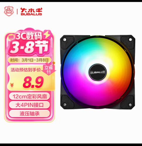 大水牛冰晶L 幻彩电脑机箱散热风扇12cm
