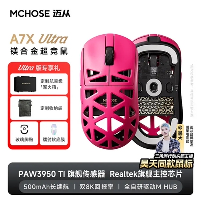 MCHOSE迈从A7X Ultra镁合金无线鼠标游戏蓝牙三模PAW3950轻量化