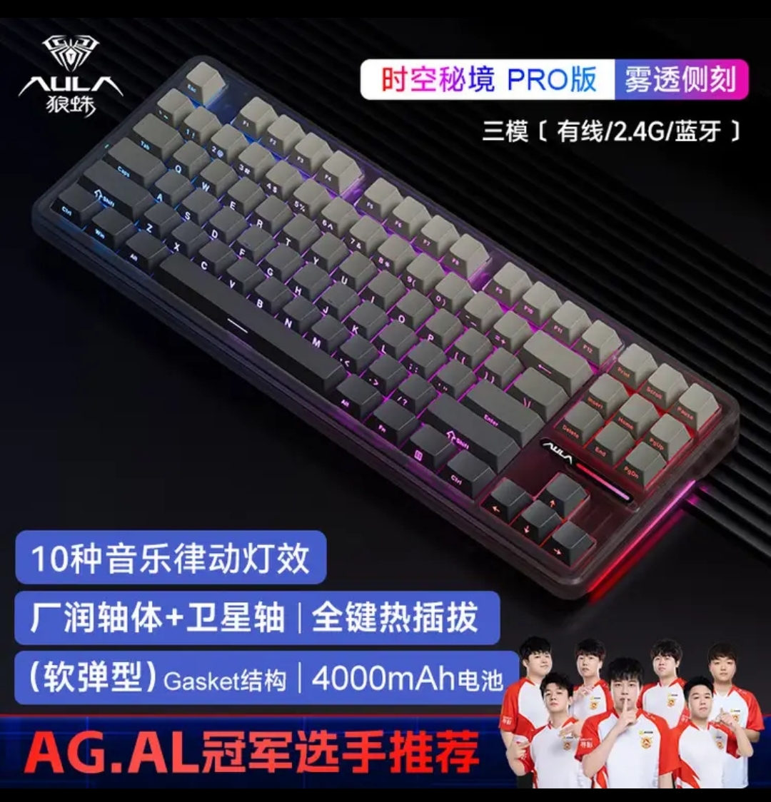 狼蛛F87Pro机械键盘三模无线蓝牙2.4G游戏电竞侧刻键帽客制化有线