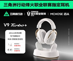 迈从V9 Turbo游戏耳机头戴式四模三角洲行动电竞电脑耳机fps