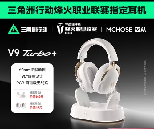 迈从V9 Turbo游戏耳机头戴式四模三角洲行动电竞电脑耳机fps