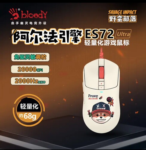 双飞燕野蛮部落ES72 Ultra FPS吃鸡CS三角洲电竞鼠标机械狗