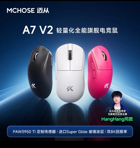 迈从A7PRO ULTRA无线蓝牙三模游戏鼠标轻量化PAW3395