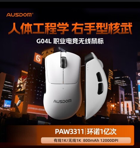 阿斯盾G04三模无线鼠标PAW3311电竞游戏CS办公轻量化瓦罗兰特LOL