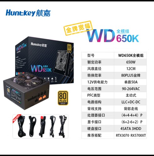 航嘉电源300W 400W 500W 650W 750W 台式机电脑电源金牌电源