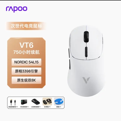 雷柏VT6二代双8K版 无线/有线双模游戏鼠标  设计原相3398竞鼠标