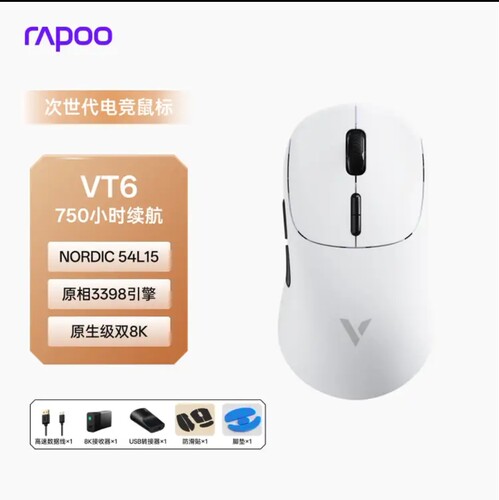 雷柏VT6二代双8K版 无线/有线双模游戏鼠标  设计原相3398竞鼠标