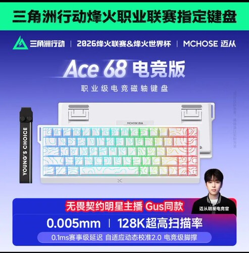 迈从Ace 68/60Pro磁轴键盘 RT电竞游戏客制化机械有线连接