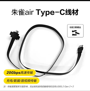 先马朱雀air TYPE-C线材 黑色 机箱顶置Type-C接口加装/扁线材