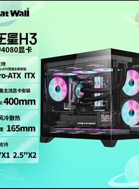 长城海王星H3海景房机箱背插主板/360水冷位/9风扇位/侧板便拆