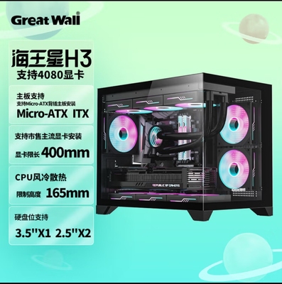 长城海王星H3海景房机箱背插主板/360水冷位/9风扇位/侧板便拆
