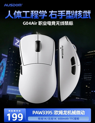 阿斯盾G04 air无线鼠标星闪1K游戏电竞有线三模连接 PAW3395