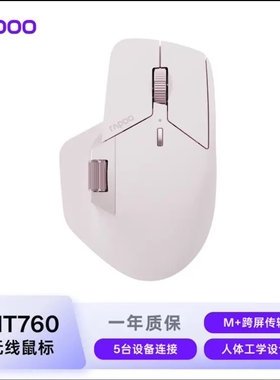 雷柏MT760大手MT760Mini中小手无线/蓝牙/多模办公鼠标