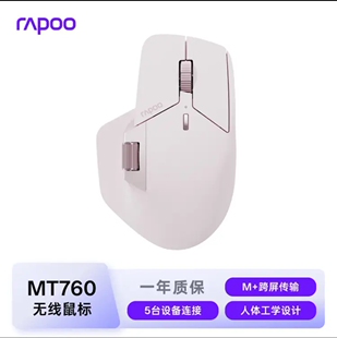 雷柏MT760大手MT760Mini中小手无线/蓝牙/多模办公鼠标