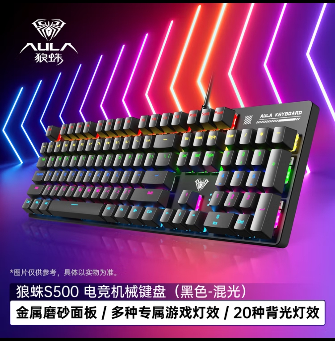 狼蛛S500有线USB机械键盘青轴台式电脑笔记本电竞游戏