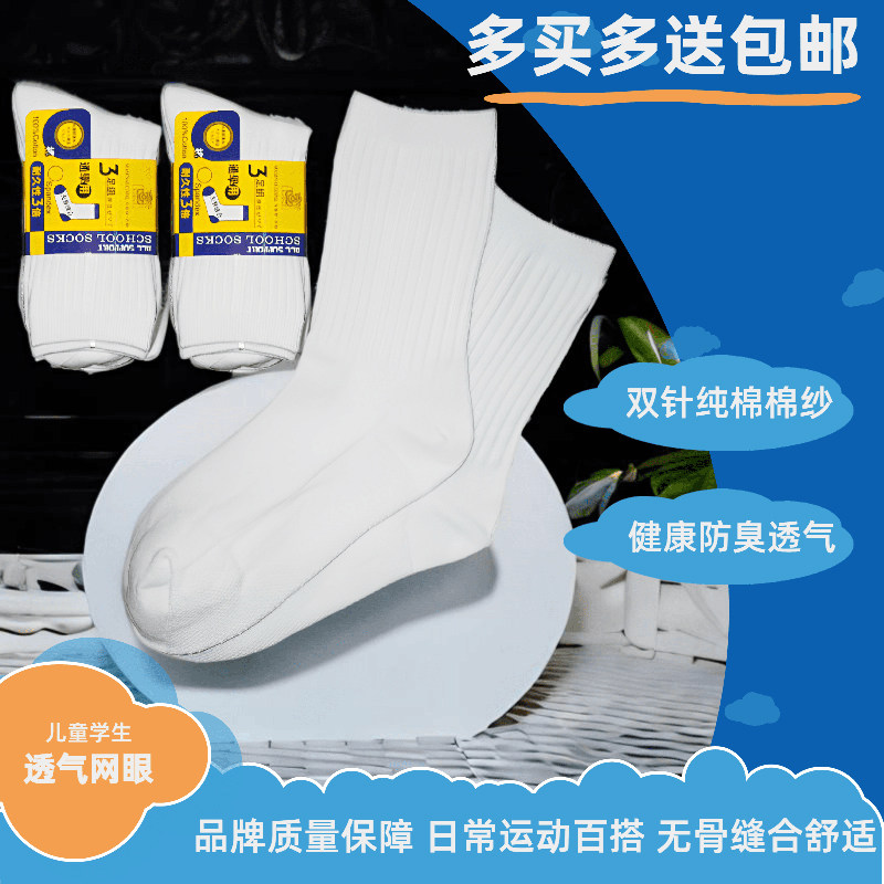 透气网眼香港纯棉学生袜小中大童中筒袜白黑灰无骨缝合运动儿童袜,童装/婴儿装/亲子装,儿童袜子(0-16岁),淘宝优惠券,粉丝福利购,淘宝优惠卷