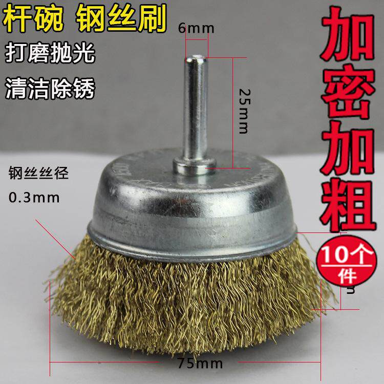 钢丝刷碗型磨头气磨机清洁除锈去毛刺抛光带柄钢丝刷子镀铜丝轮