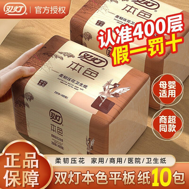 双灯400张本色压花卫生纸10包