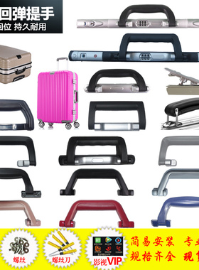 行李箱手提把手旅行箱修理配件密码箱锁扣维修拎手拉杆箱通用提手