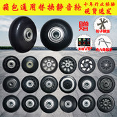 箱包静音通用万向轮子拉杆箱行李箱皮箱维修轱辘配件替换单独轮子