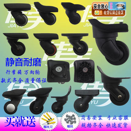 箱包维修皮箱轮子配件行李拉杆箱替换万向轮通用拉箱轱辘滑轮脚轮