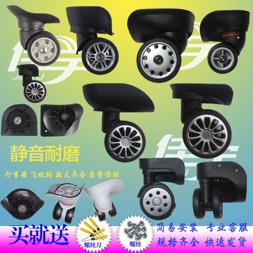 行李箱配件轮子工厂直销