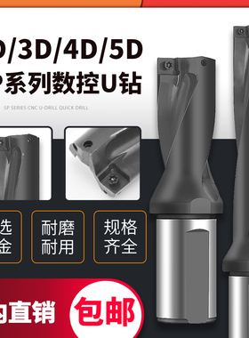 U钻刀杆U钻平底暴力钻快速钻头WC/SP平底u钻头数控快速钻车床用