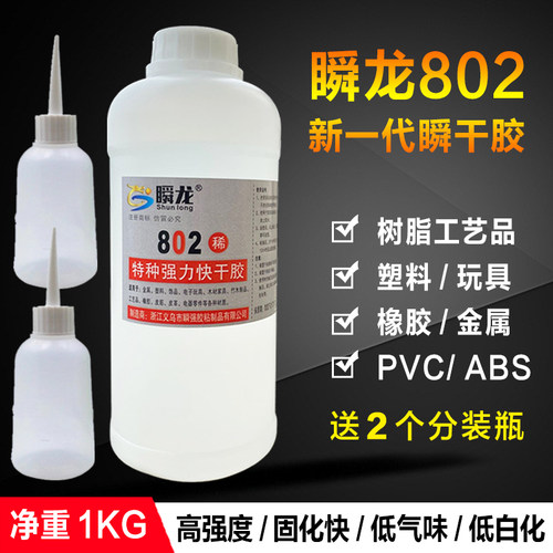 瞬龙802强力快干胶水粘白瞬低味