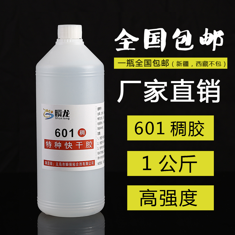 瞬龙601强力快干低白化浓稠胶水