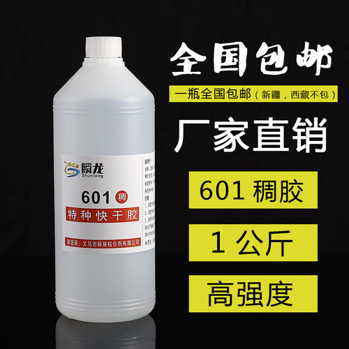 瞬龙601强力快干低白化浓稠胶水