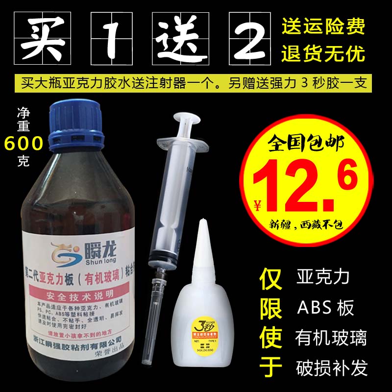 瞬龙全透明有机玻璃专用快干胶水