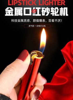 潮流金属外壳铁壳可充气打火机创意火石轮男士点烟口红滑轮火机