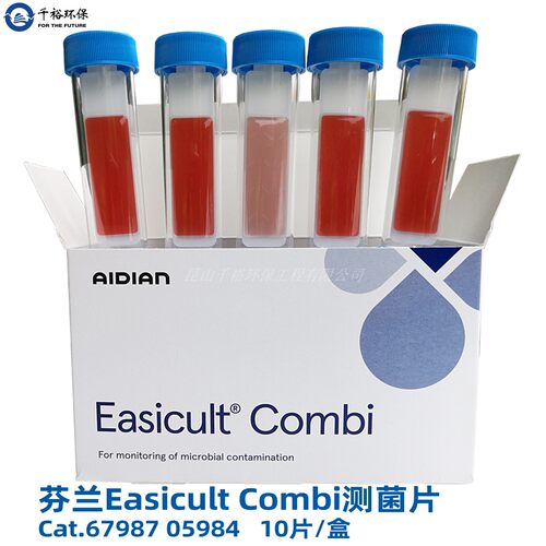 测菌片板棒COMBI 芬兰EASICULT细菌霉菌酵母菌落总数67987，05984