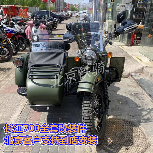 长江700改装配件无损安装