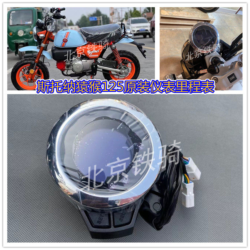 斯托纳猿猴125里程表仪表原装