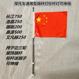 侉子边三轮摩托车改装旗杆标杆示宽杆可伸缩送红旗